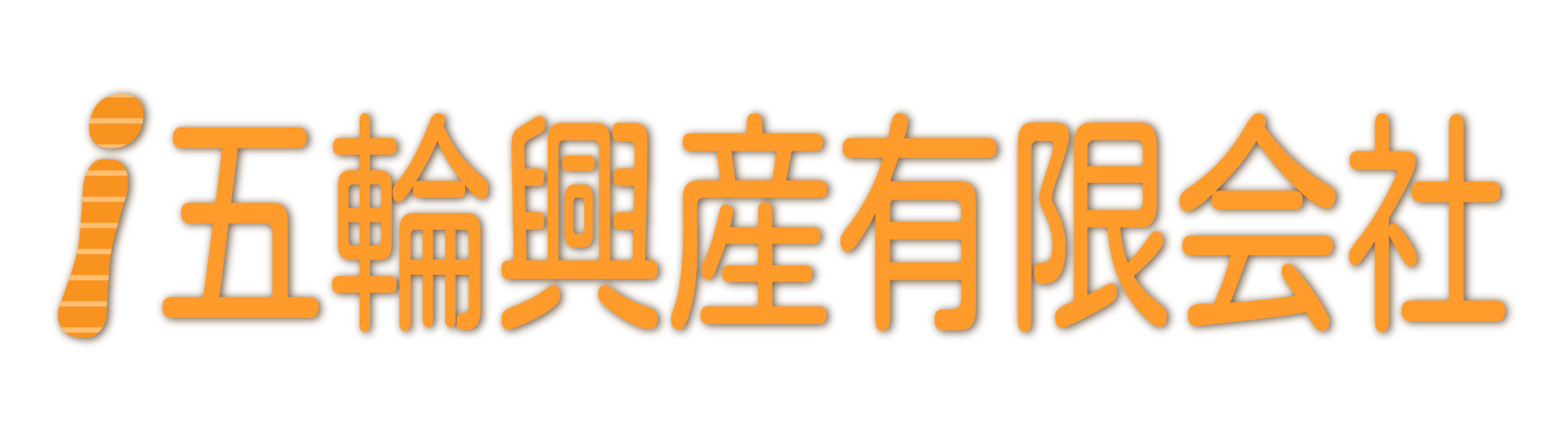 五輪興産バナー
